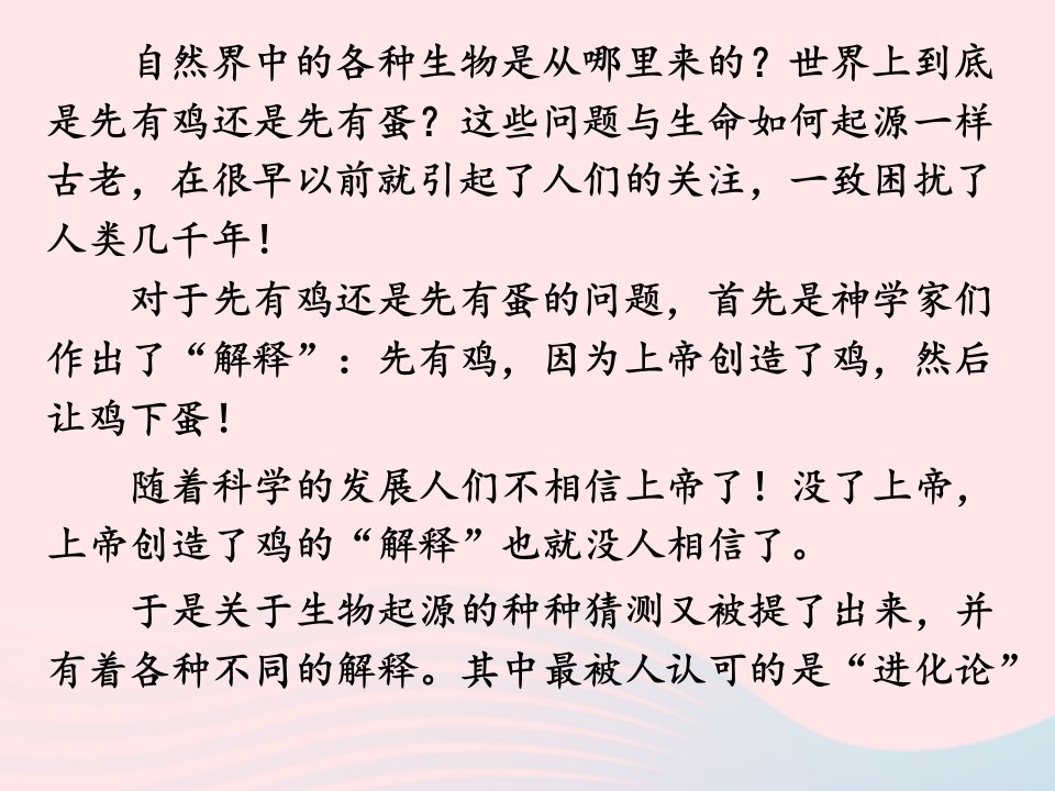 六年级科学下册二生物与环境4生物的进化课件1新人教版