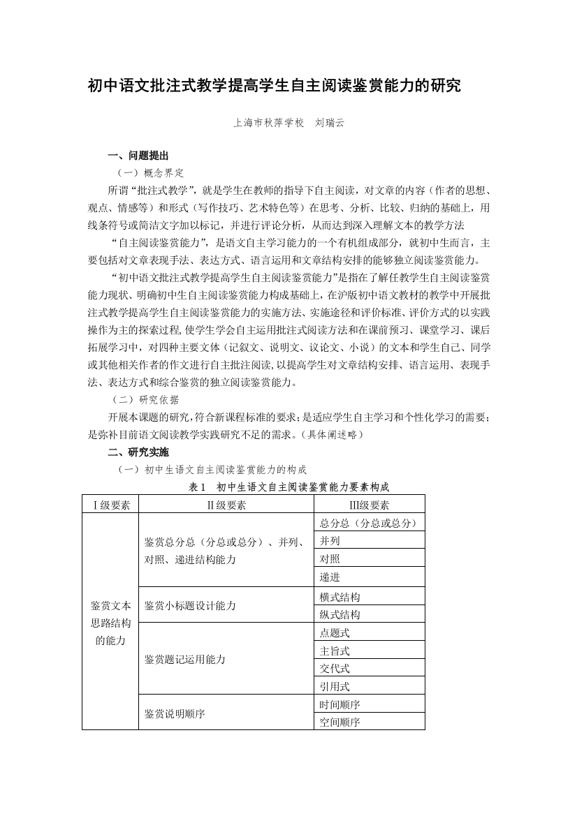 初中语文批注式教学提高学生自主阅读鉴赏能力的研究结题报告模板