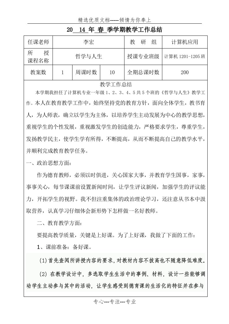 哲学与人生教学工作总结(共2页)