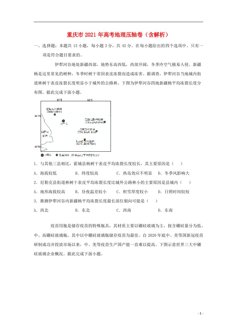 重庆市2021年高考地理压轴卷含解析2021051502115