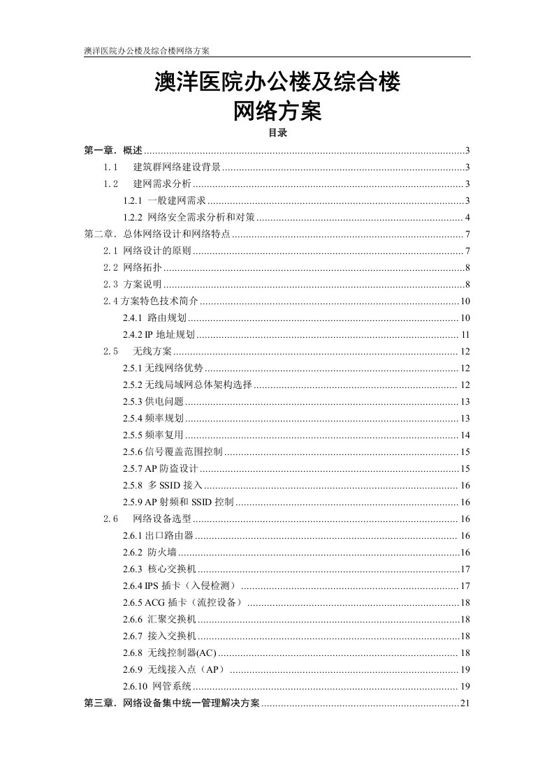 办公楼网络技术方案