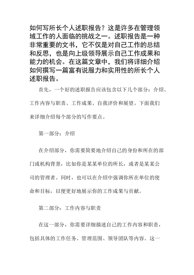 所长个人述职报告