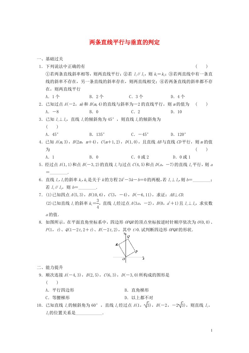 2022年高中数学第三章直线与方程1.2练习含解析人教版必修2