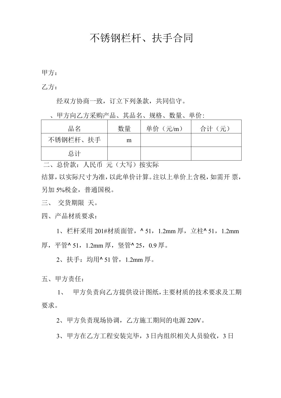 不锈钢栏杆、扶手合同