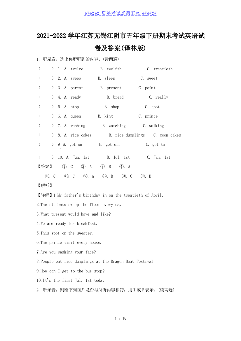 2021-2022学年江苏无锡江阴市五年级下册期末考试英语试卷及答案(译林版)