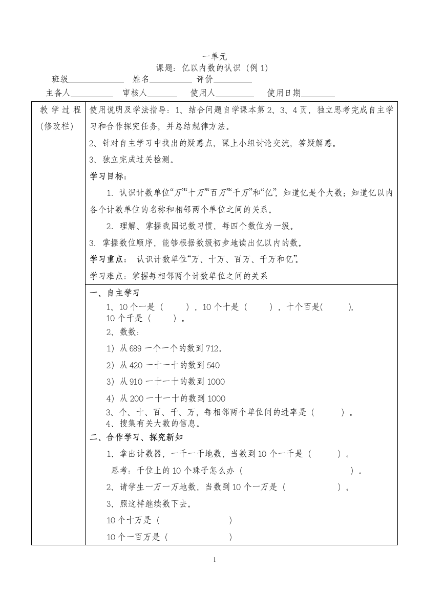 (完整word版)人教课标版小学数学四年级上册全册导学案2-推荐文档