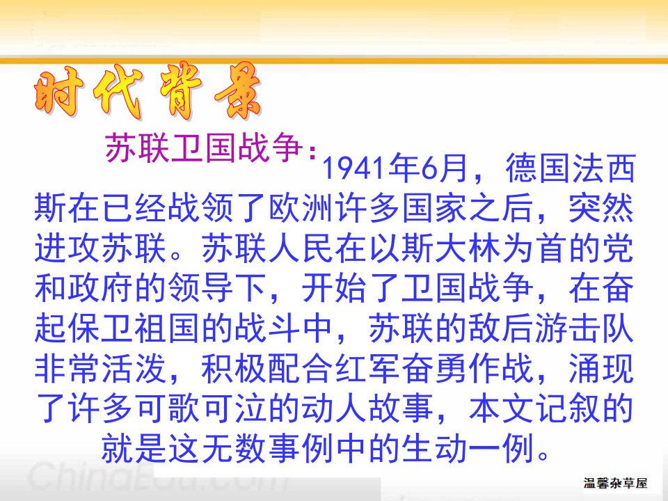 人教新课标版小学四上夜莺的歌声课件