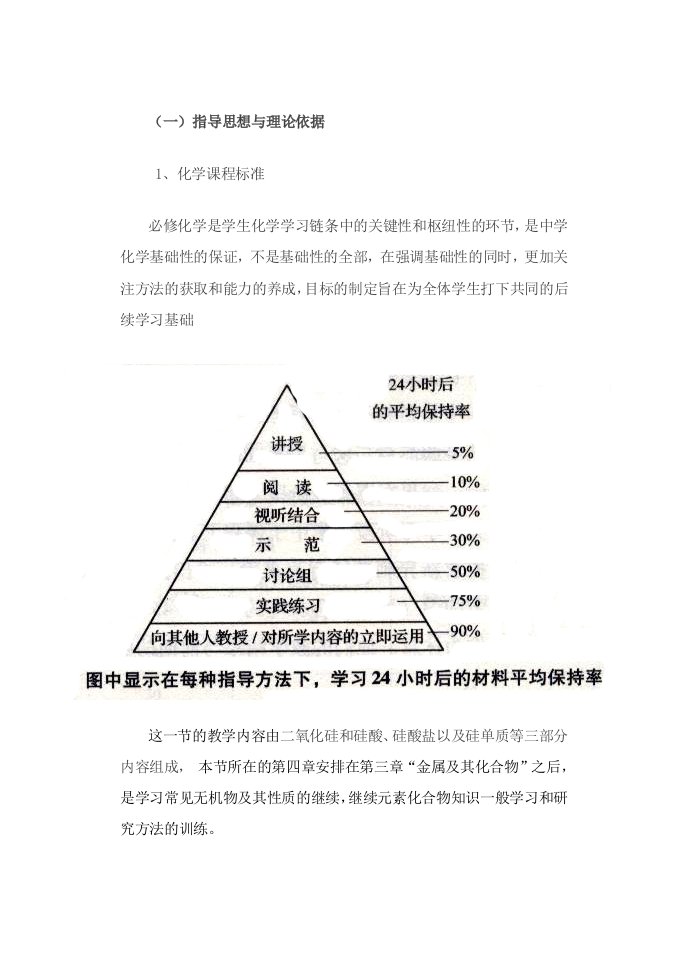 二氧化硅教学设计