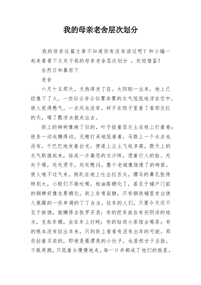 我的母亲老舍层次划分