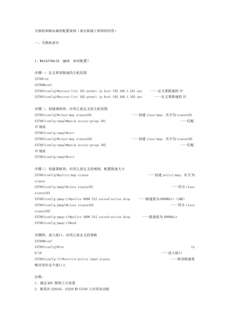 锐捷交换机和路由器的配置案例(锐捷知道)