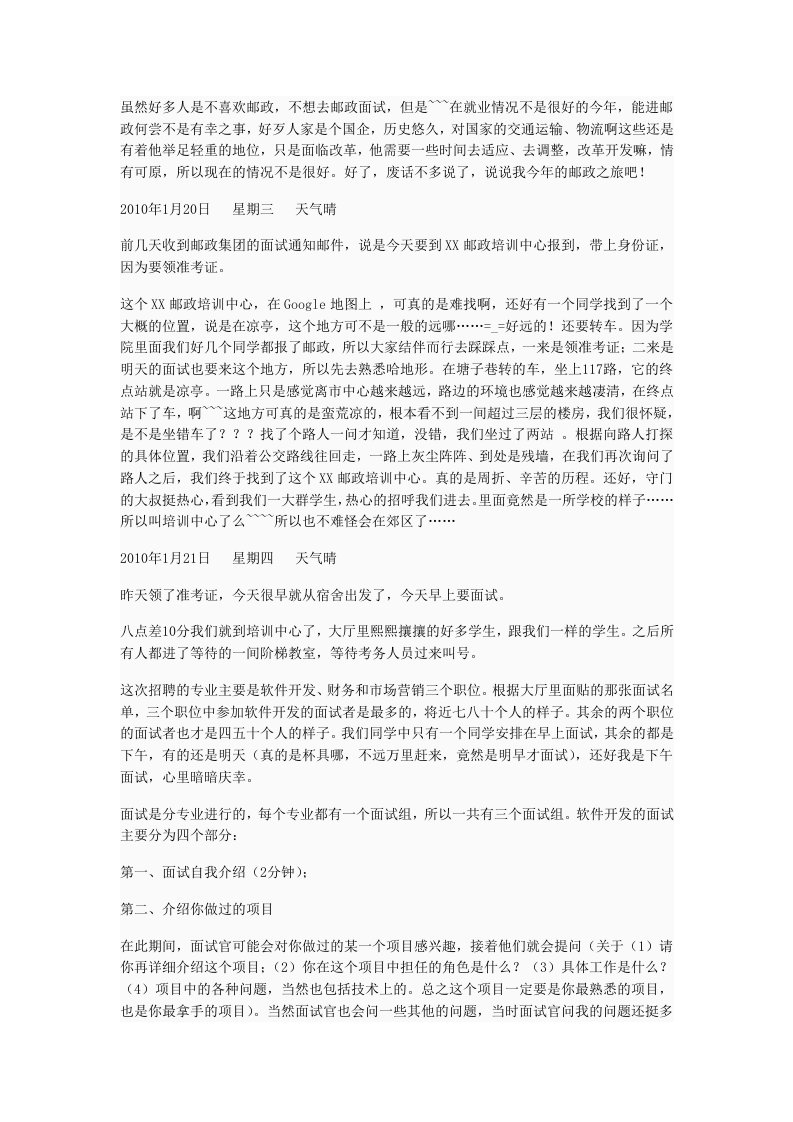 邮政集团计算机软件开发面试经历