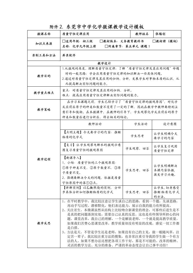 初中化学微课资料：东莞市中学化学微课教学设计