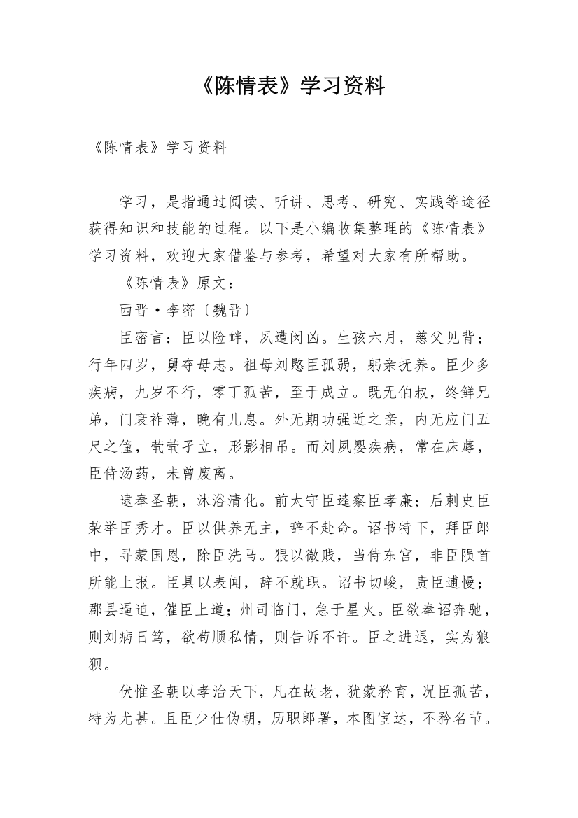 《陈情表》学习资料