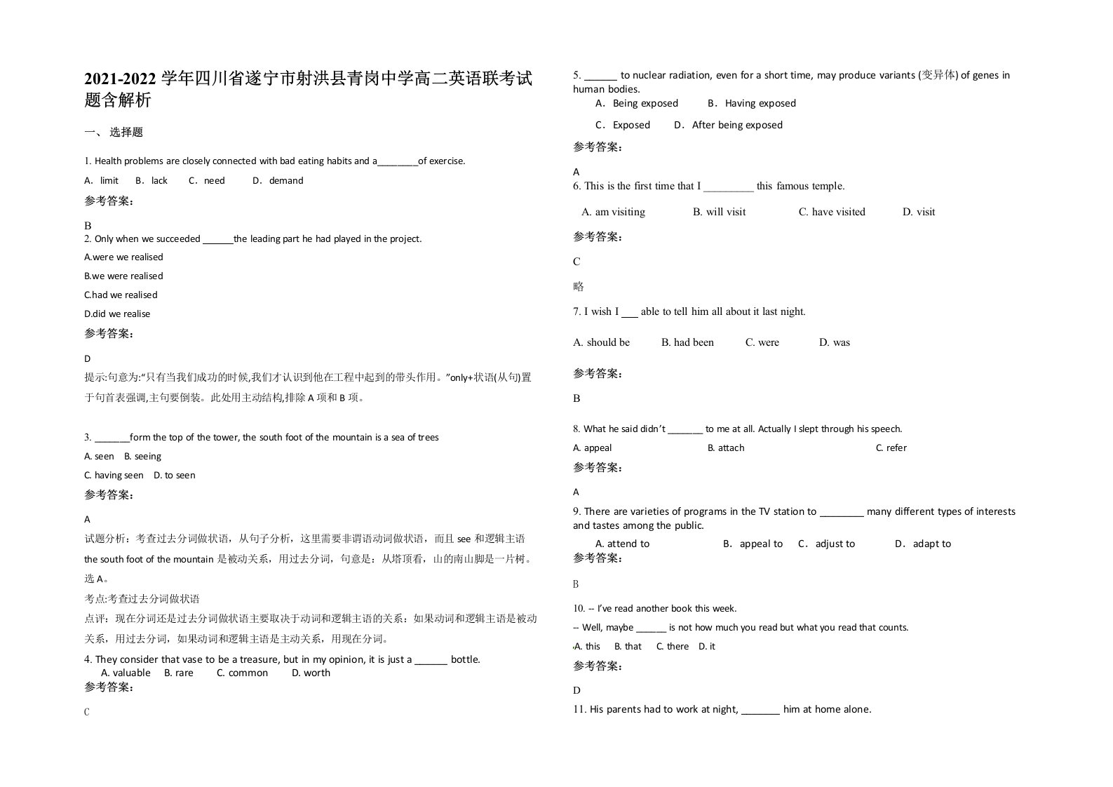 2021-2022学年四川省遂宁市射洪县青岗中学高二英语联考试题含解析