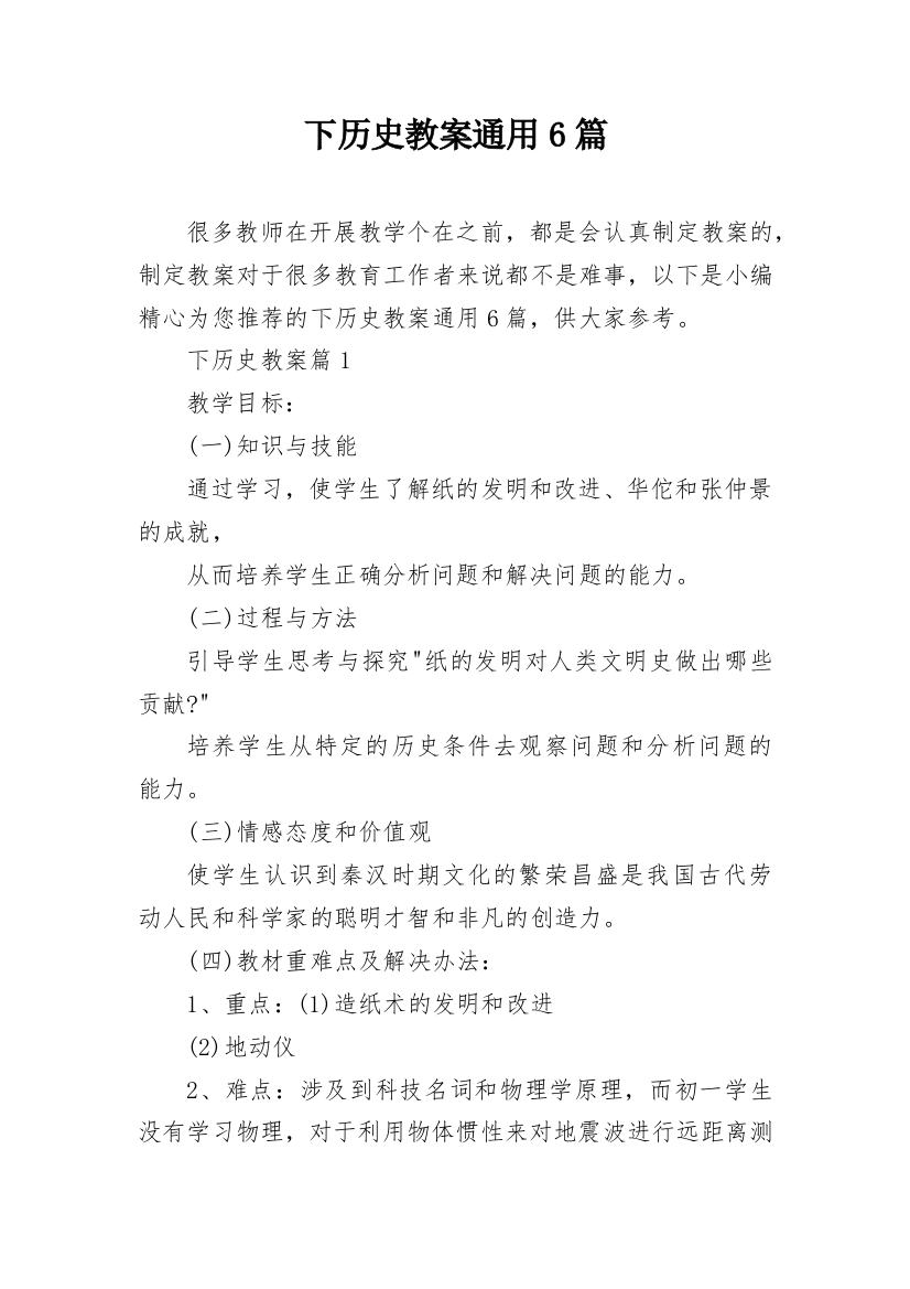 下历史教案通用6篇