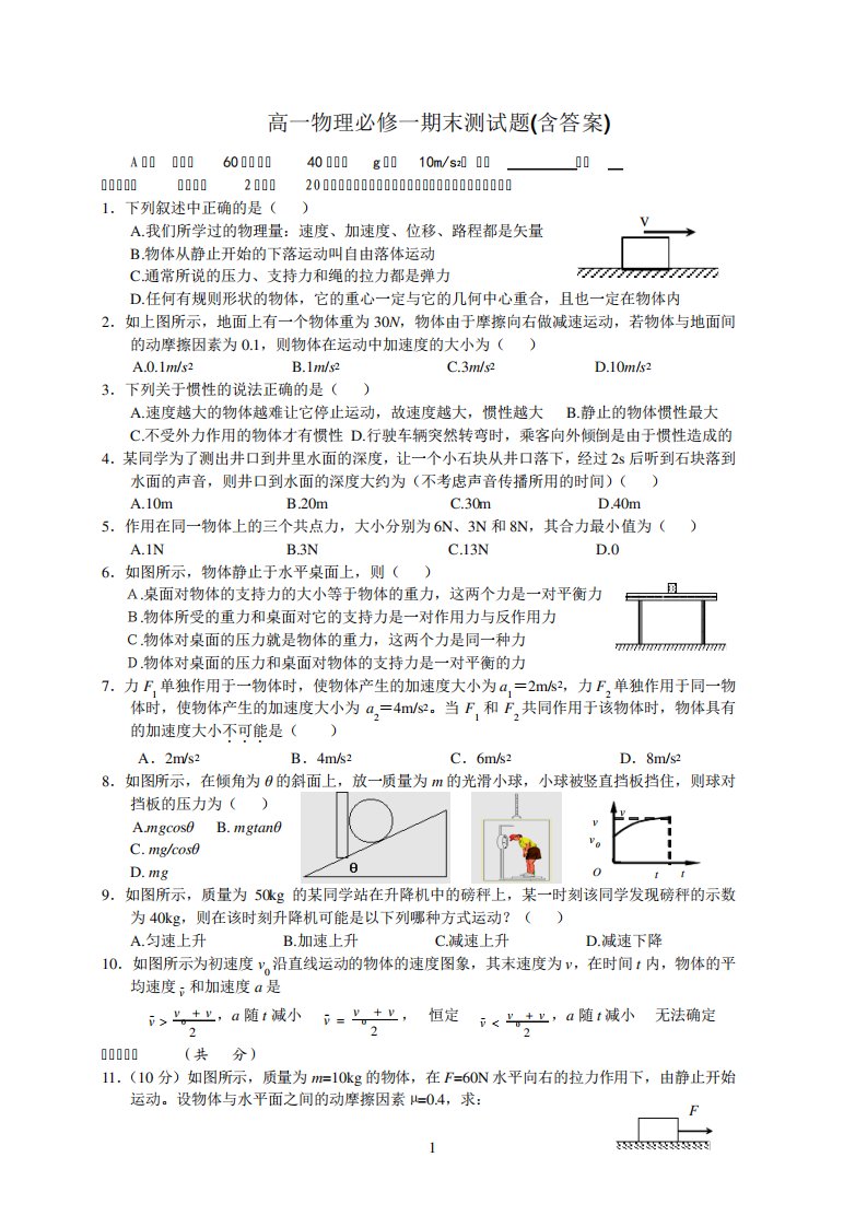 高一物理必修一期末考试题(含答案)