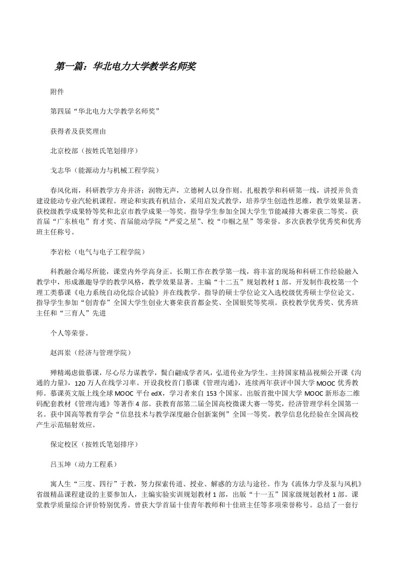 华北电力大学教学名师奖[修改版]