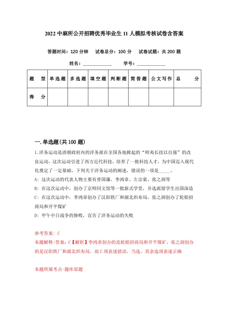 2022中麻所公开招聘优秀毕业生11人模拟考核试卷含答案6