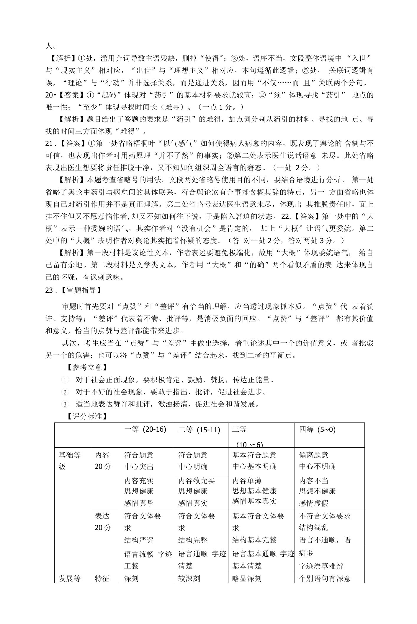 2024届湖北省宜昌市、荆门市、荆州市、恩施州高三上学期9月起点考试语文试题（含解析）