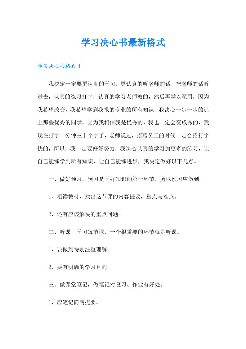 学习决心书最新格式