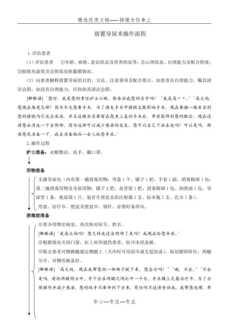 留置导尿术操作流程修订(共3页)