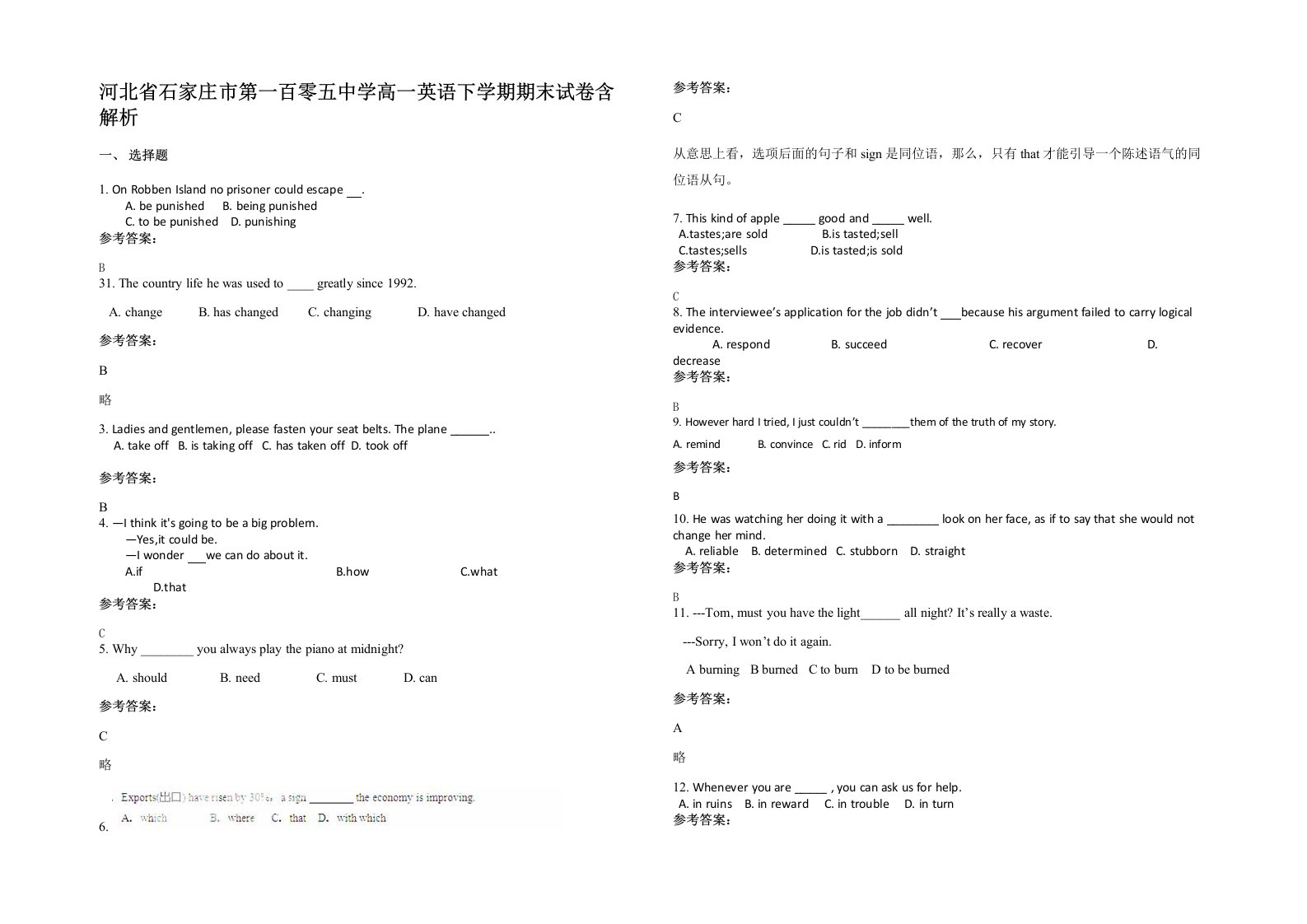 河北省石家庄市第一百零五中学高一英语下学期期末试卷含解析