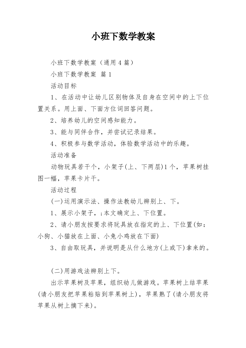 小班下数学教案