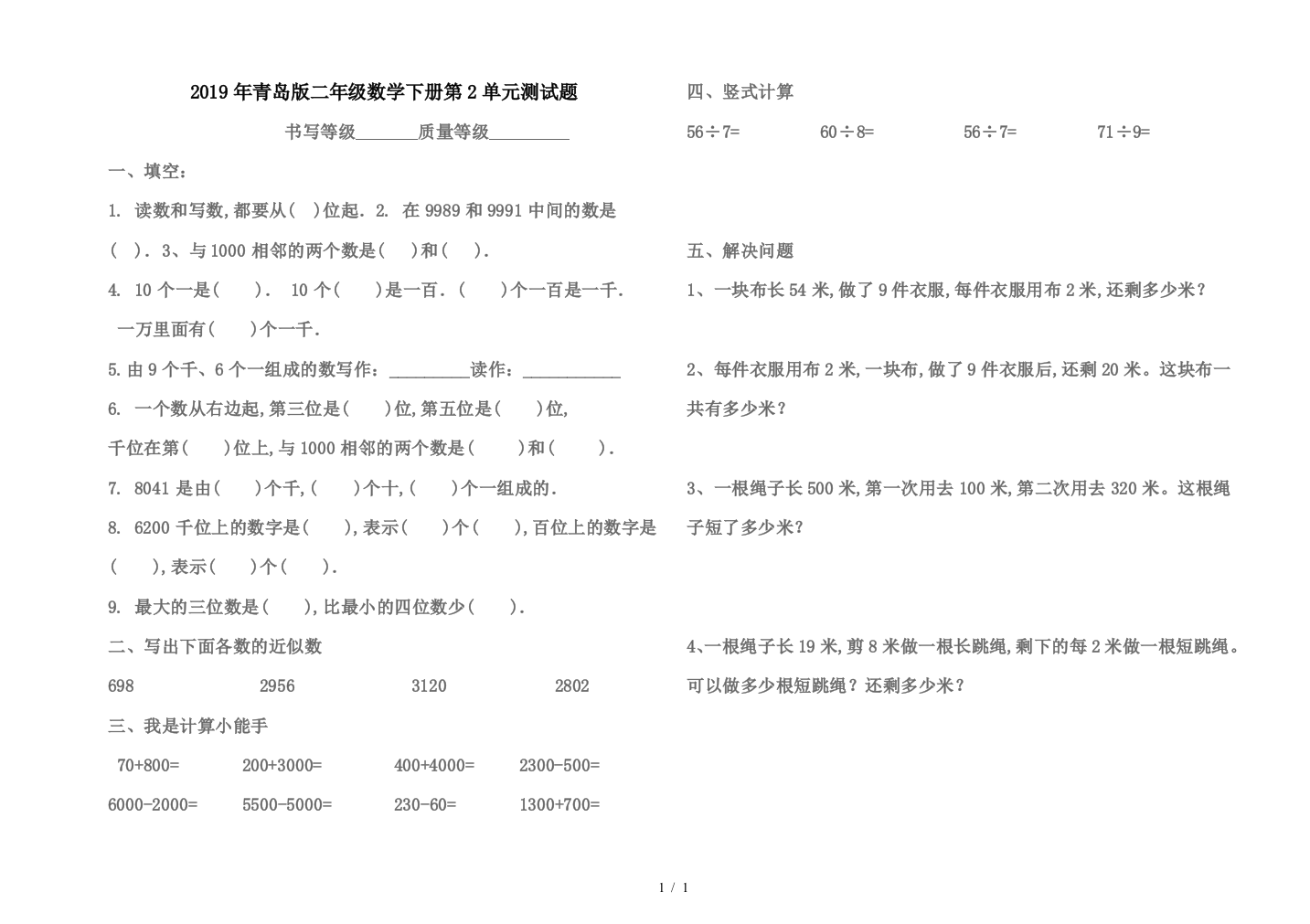 2019年青岛版二年级数学下册第2单元测试题