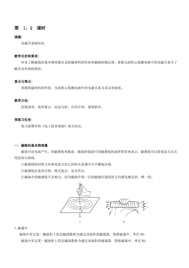 电机与电气控制技术教案