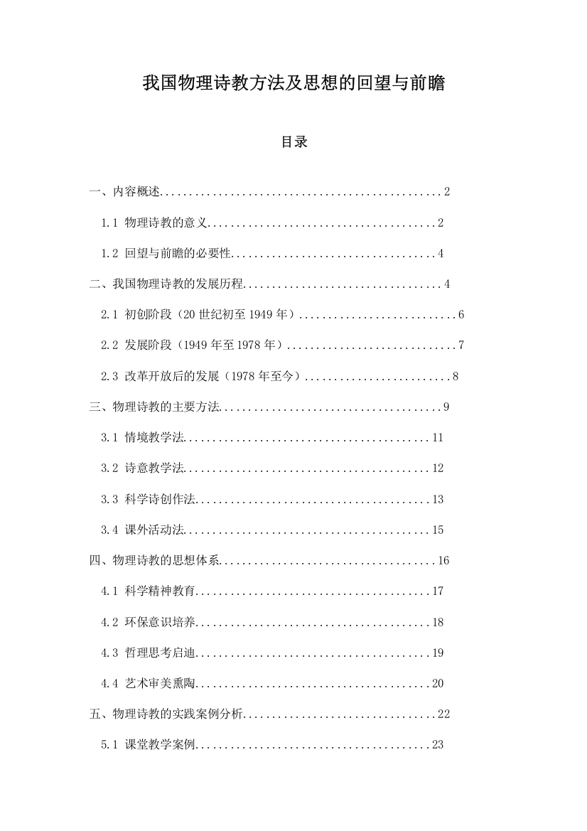 我国物理诗教方法及思想的回望与前瞻