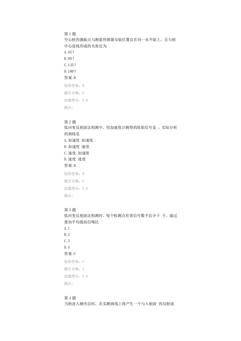 公路水运工程试验检测人员继续教育试题——低应变检测技术