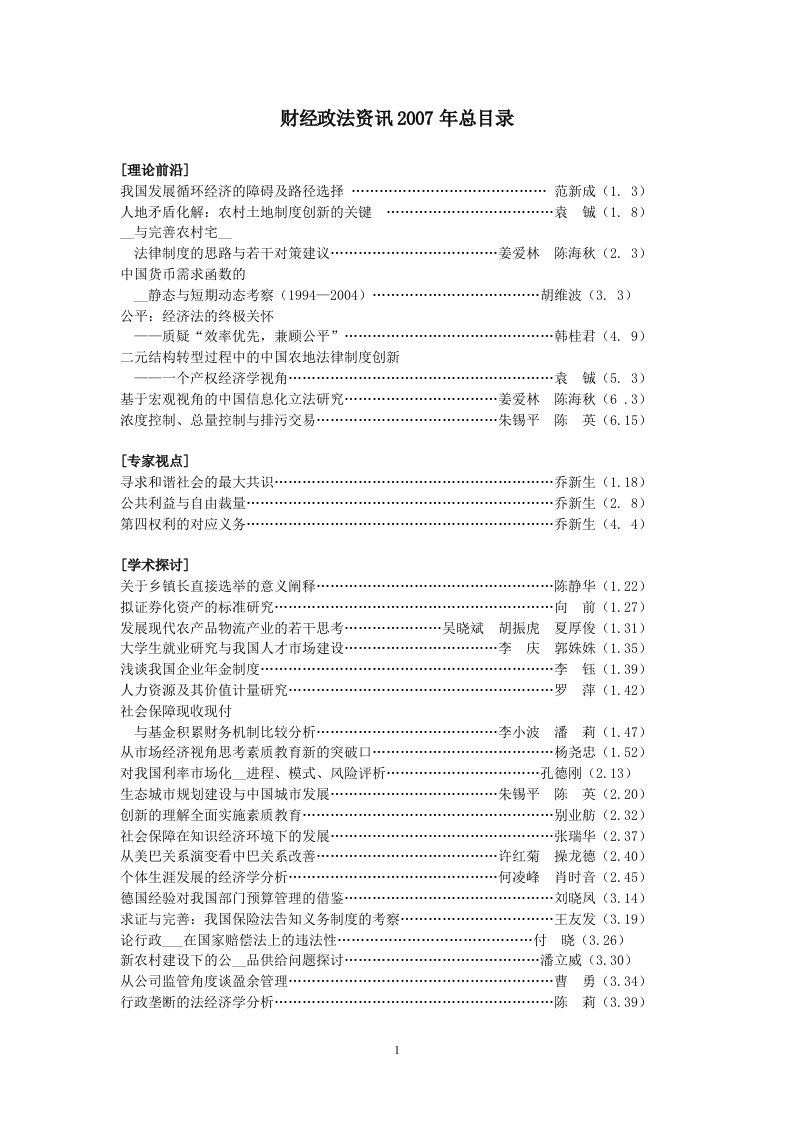 财经政法资讯2007年总目录