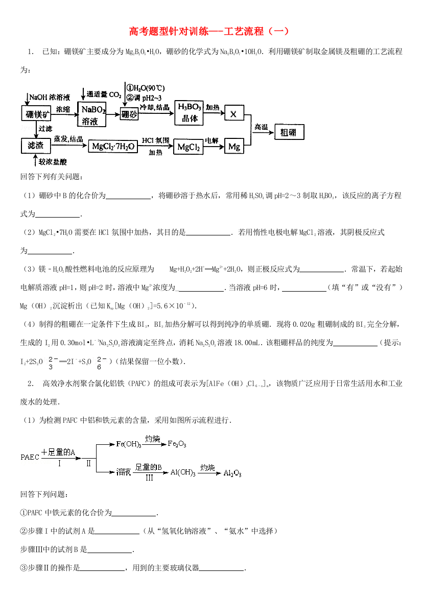 培优部高考化学