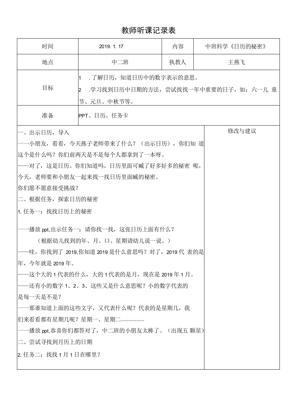 中小幼中班科学《日历的秘密》公开课教案教学设计课件【一等奖】