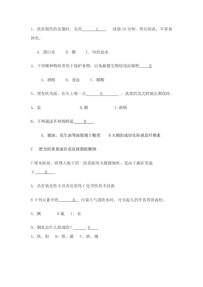 2023年化学知识竞赛选择试题