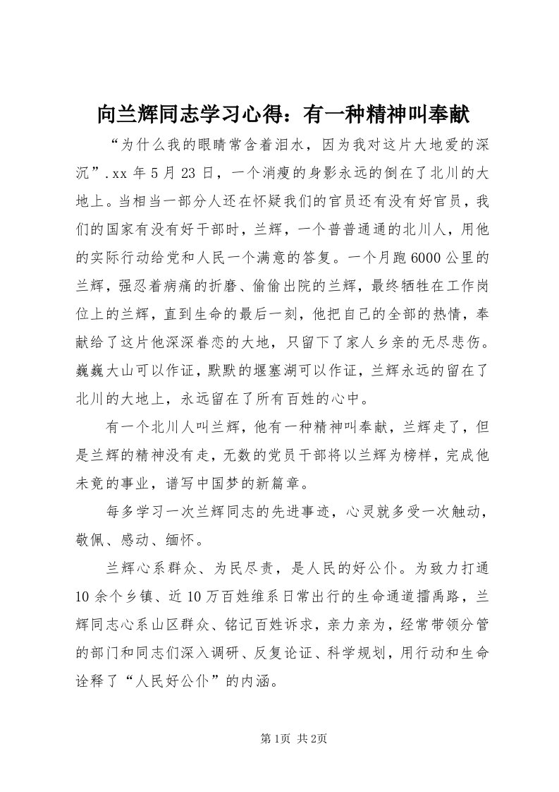 6向兰辉同志学习心得：有一种精神叫奉献