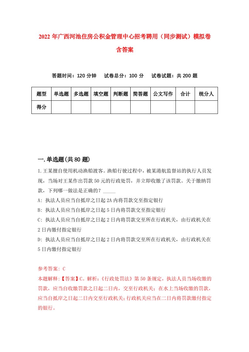 2022年广西河池住房公积金管理中心招考聘用同步测试模拟卷含答案6