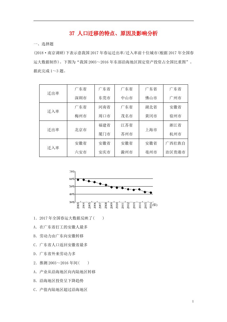 高考地理大一轮复习