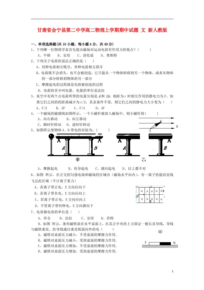 甘肃省会宁县第二中学高二物理上学期期中试题