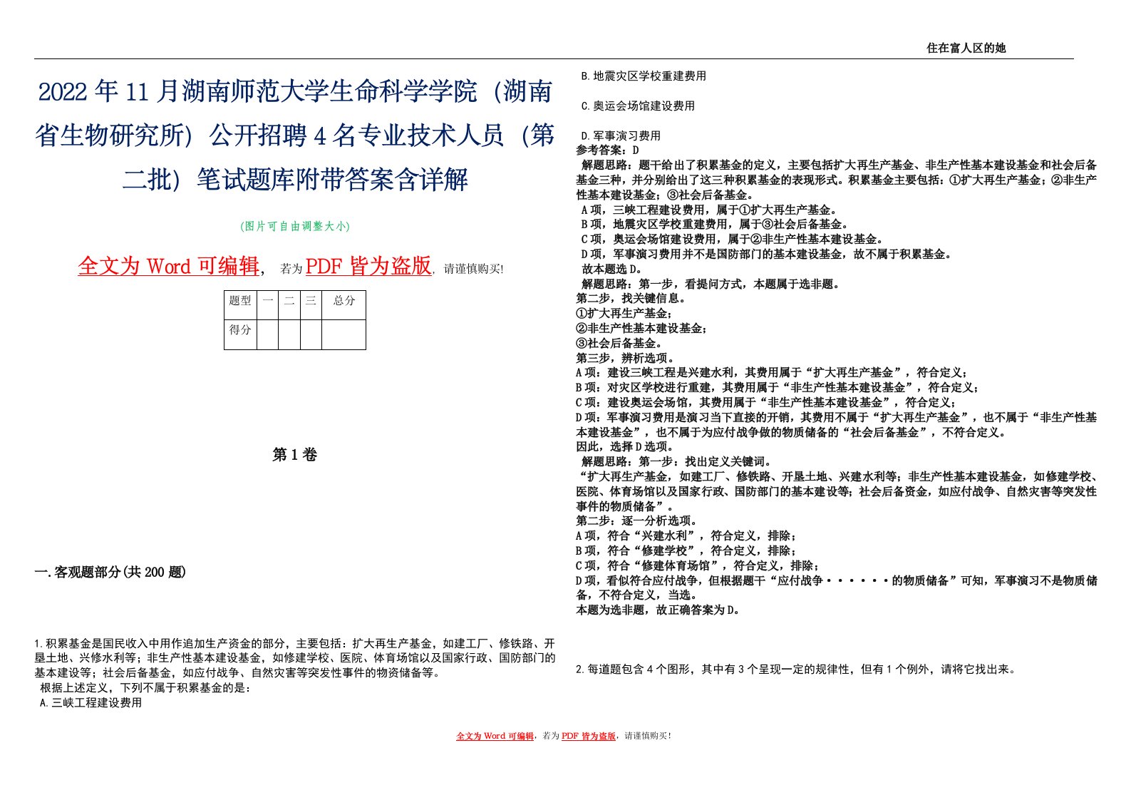 2022年11月湖南师范大学生命科学学院（湖南省生物研究所）公开招聘4名专业技术人员（第二批）笔试题库附带答案含详解