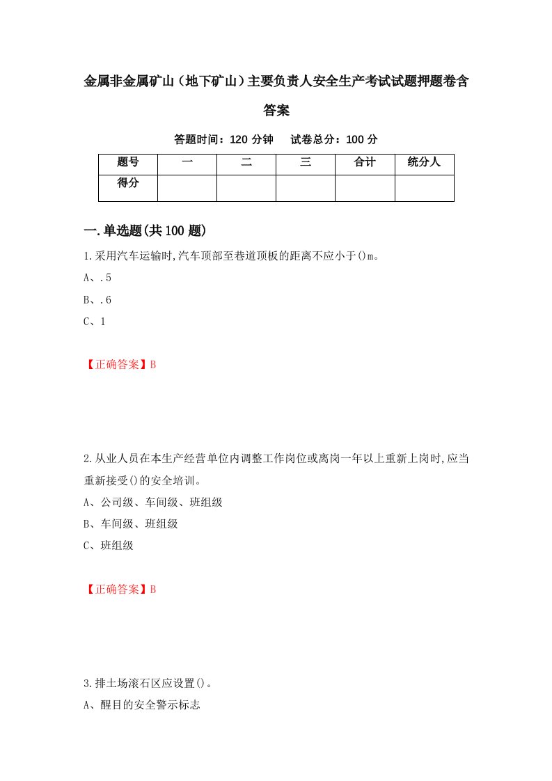 金属非金属矿山地下矿山主要负责人安全生产考试试题押题卷含答案89