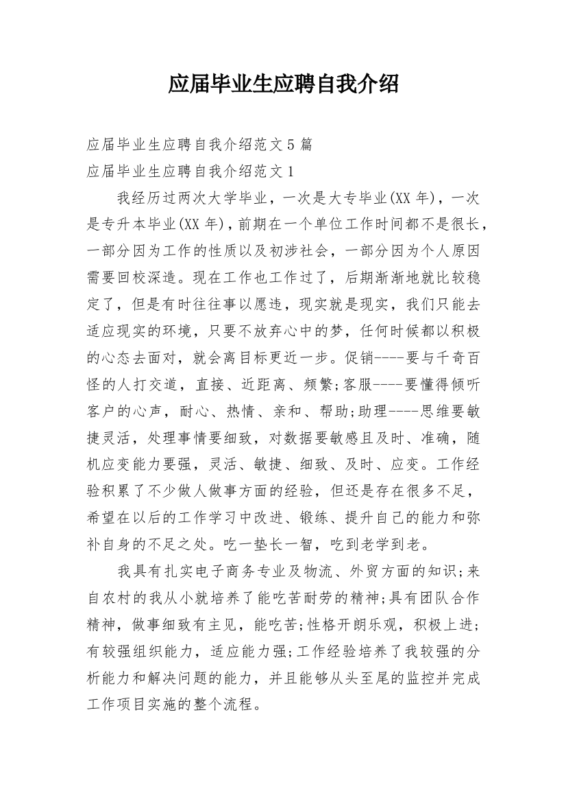 应届毕业生应聘自我介绍_3