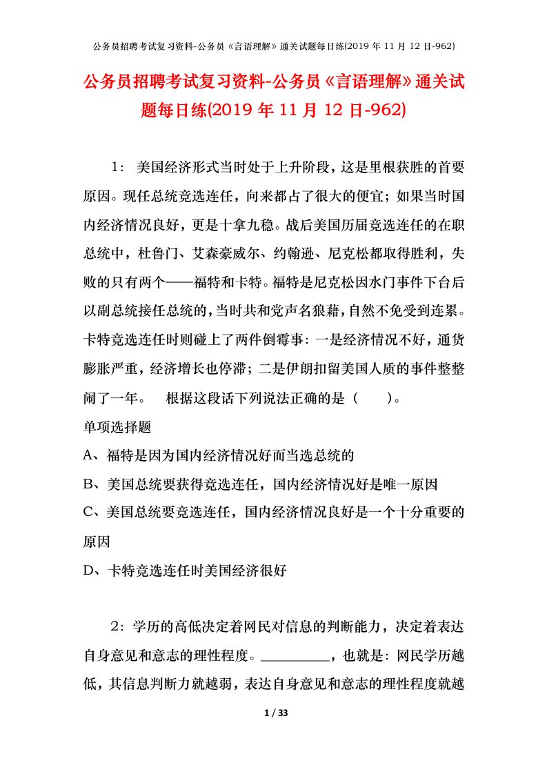 公务员招聘考试复习资料-公务员言语理解通关试题每日练2019年11月12日-962