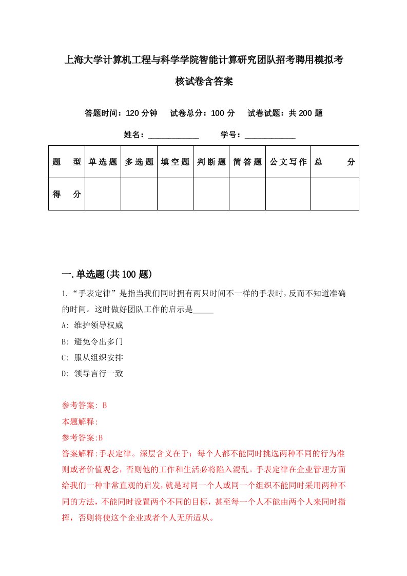 上海大学计算机工程与科学学院智能计算研究团队招考聘用模拟考核试卷含答案1