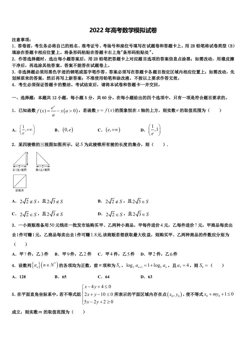 湖北省恩施州清江外国语学校2022年高三下学期一模考试数学试题含解析