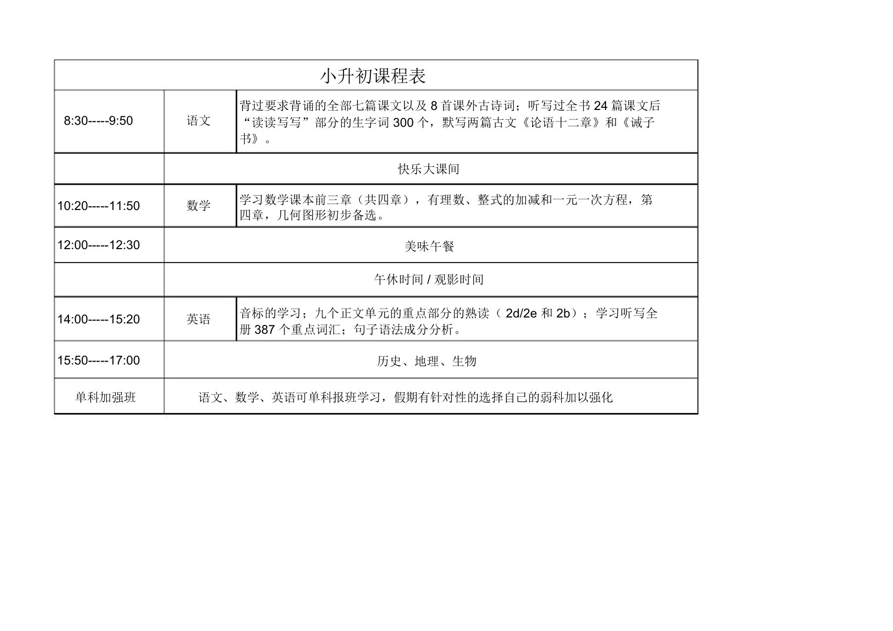 辅导班暑假课程表