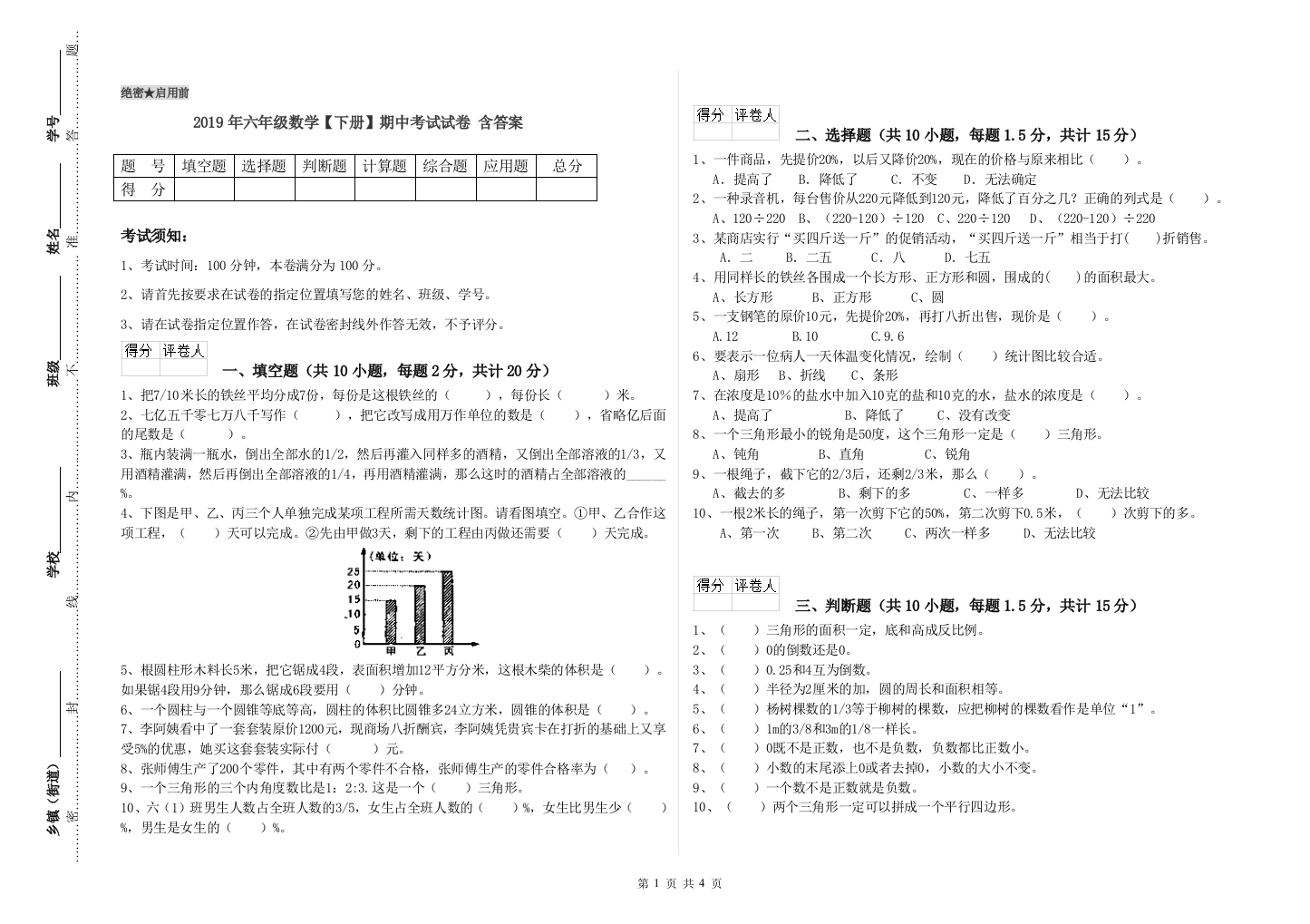 2019年六年级数学下册期中考试试卷-含答案