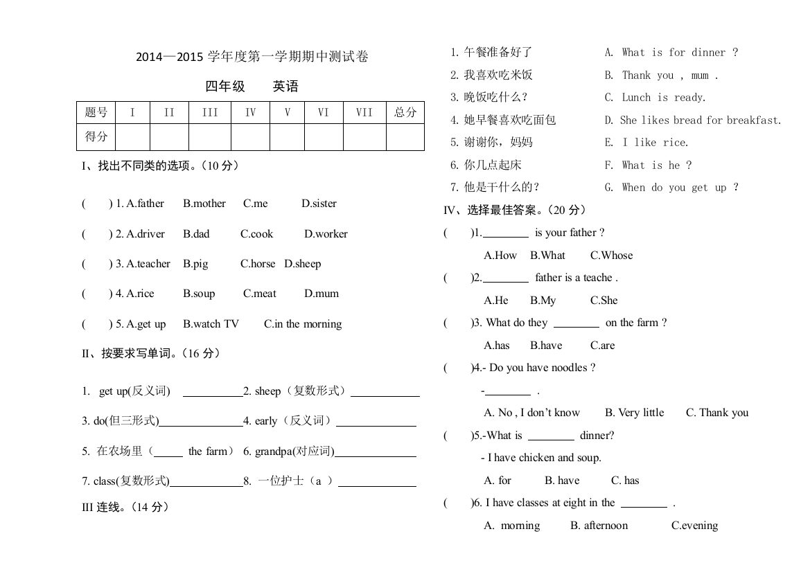 【小学中学教育精选】第一学期陕西旅游出版社四年级英语期中测试卷