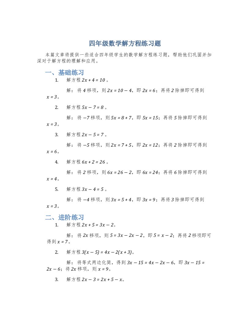 四年级数学解方程练习题