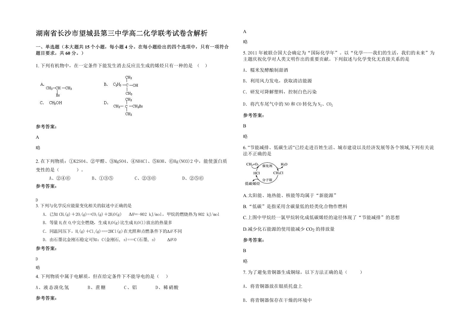 湖南省长沙市望城县第三中学高二化学联考试卷含解析